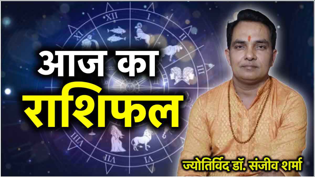 Aaj Ka Rashifal 3 August 2024