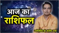 Aaj Ka Rashifal 3 August 2024