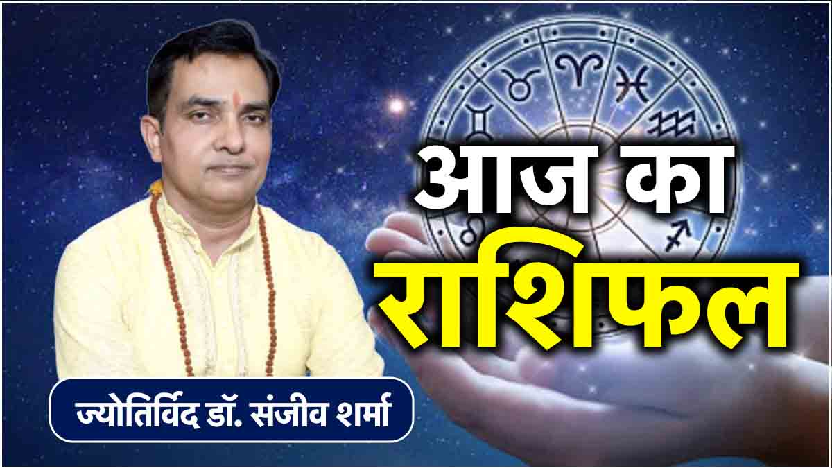 Aaj Ka Rashifal 13 September 2024