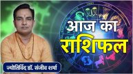 Aaj Ka Rashifal 10 August 2024 Today Horoscope