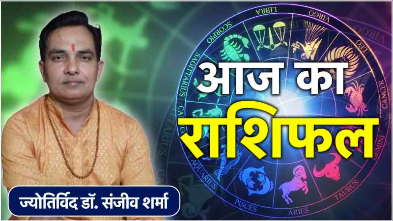 Aaj Ka Rashifal 27 August 2024