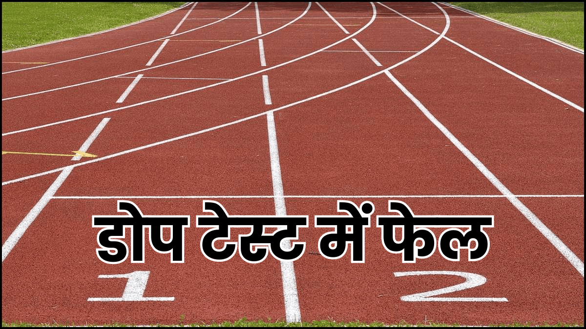 डोप टेस्ट में फेल होने के बाद परवेज खान पर लगा सकता है बैन, कभी अमेरिका में गोल्ड जीतकर मचा धमाल