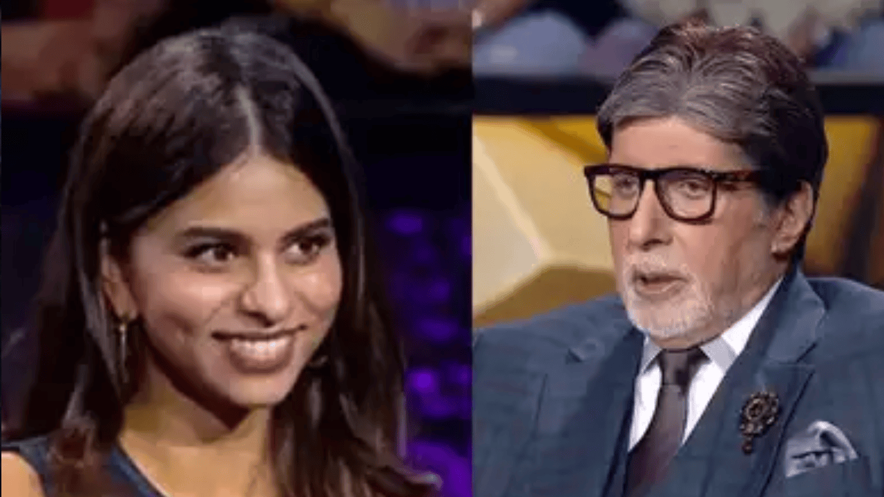 KBC में पापा के बारे में पूछा सवाल, तो सही जवाब नहीं दे पाईं सुहाना, अम‍िताभ बच्‍चन ने कही ये बात