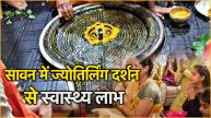 Sawan-2024-Jyotirlinga-Darshan