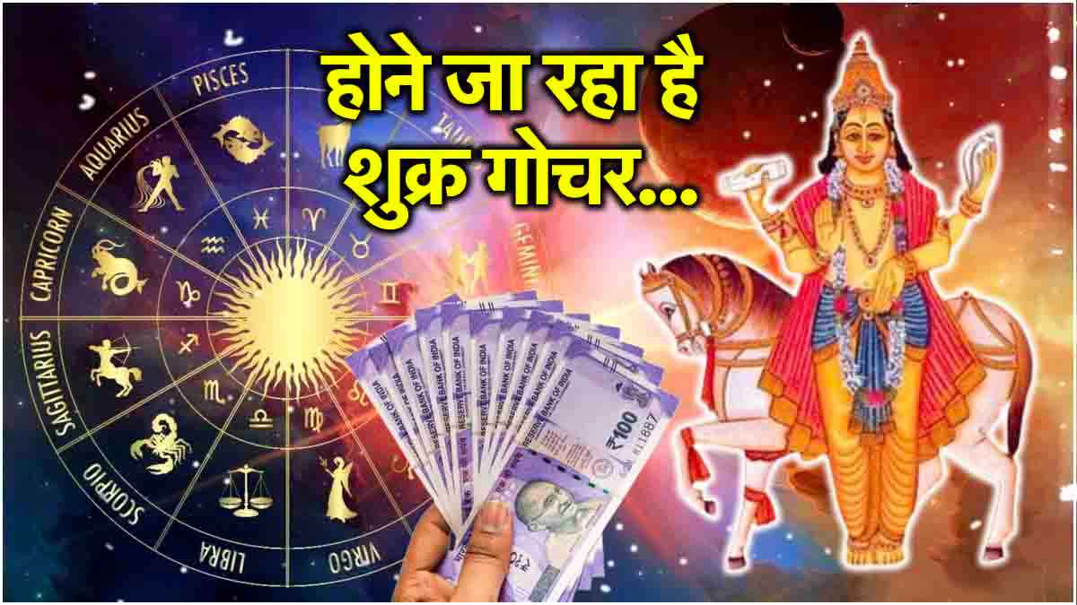 Shukra Gochar 2024 Kanya rashi me parvesh