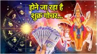 Shukra Gochar 2024 Kanya rashi me parvesh