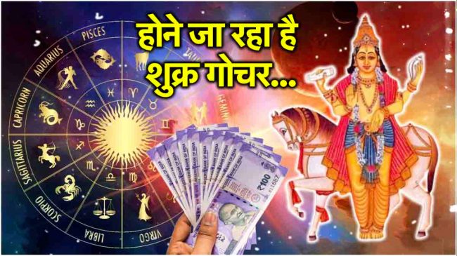 Shukra Gochar 2024 Kanya rashi me parvesh