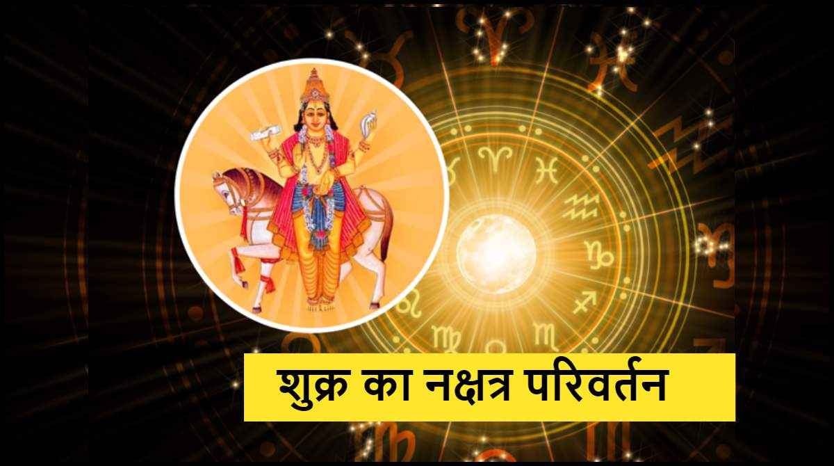 Shukra Gochar Nakshatra Parivartan 2024