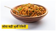 Soya badi bhurji recipe