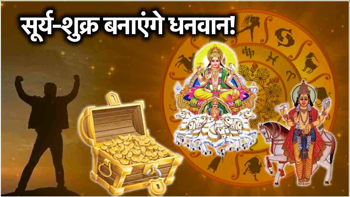 Surya Shukra yuti 2025