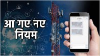 TRAI New Rules for SMS Service