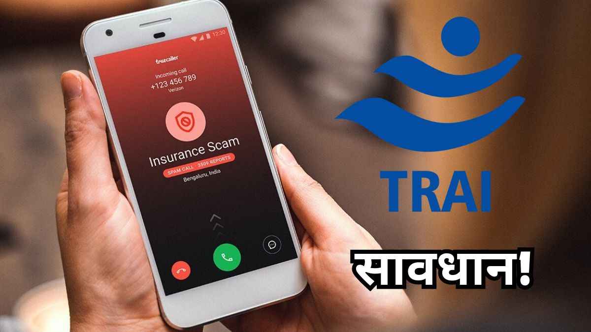 TRAI के नए नियम से ब्लॉक होंगे SIM Card! आप भूलकर भी न करें ऐसी गलती  