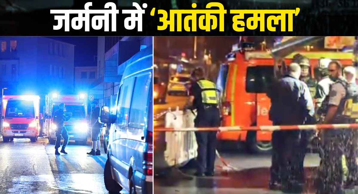 एक और 'आतंकी हमला', खूनखराबे से दहशत में लोग, जर्मनी के फेस्टिवल में हुई चाकूबाजी