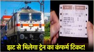 Trick for Confirm Train Ticket