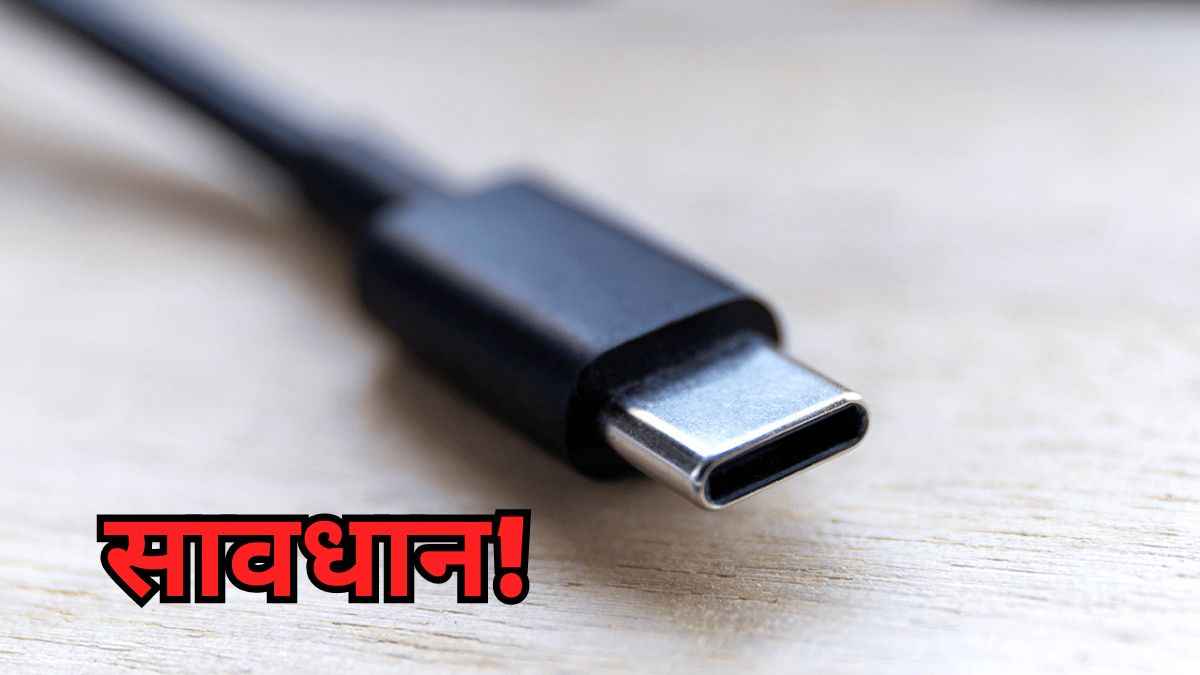 फोन को बीमार बना रहा है टाइप-सी चार्जिंग पोर्ट? न करें इन बातों को इग्नोर