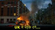 UK Riots