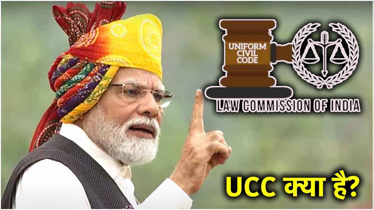 PM Modi ने फिर छेड़े UCC के तार, जानें लागू होने के बाद देश में क्या होंगे बदलाव?