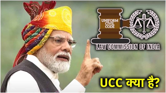 PM Modi Uniform Civil Code
