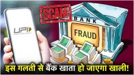 UPI Security Tips to Remember to Avoid Frauds