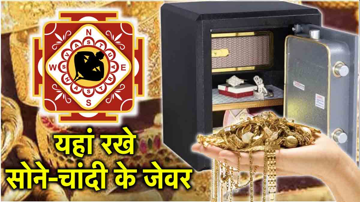 Vastu Tips For Keeping Gold and Silver at Home