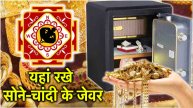 Vastu Tips For Keeping Gold and Silver at Home