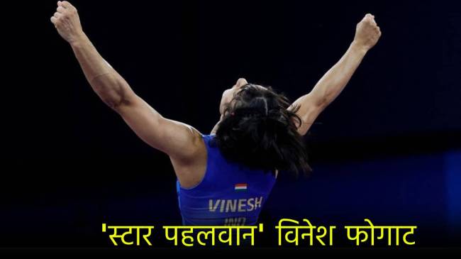 Vinesh Phogat Vinesh Phogat