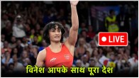 Vinesh Phogat