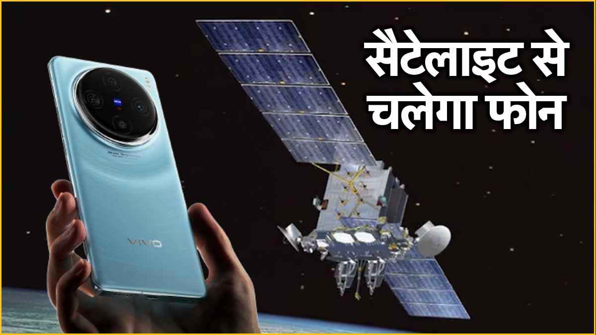 Vivo Satellite Smartphone