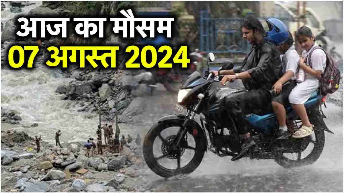 UP-बिहार समेत देश के 10 राज्यों में जमकर बरसेंगे बादल, राजधानी दिल्ली के लिए येलो अलर्ट जारी, पढ़ें IMD का अपडेट