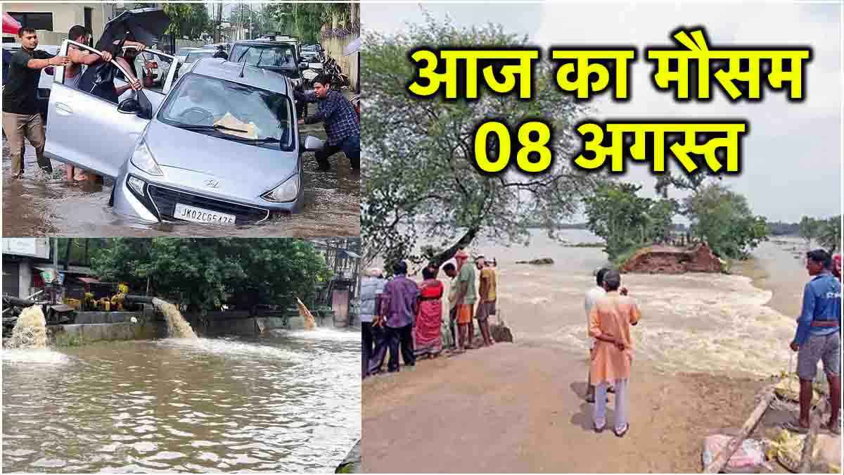 यूपी-बिहार समेत 24 राज्यों में भारी बारिश का अलर्ट, दिल्ली में 20-30k/h की स्पीड से चलेंगी हवाएं, जानें IMD का अपडेट