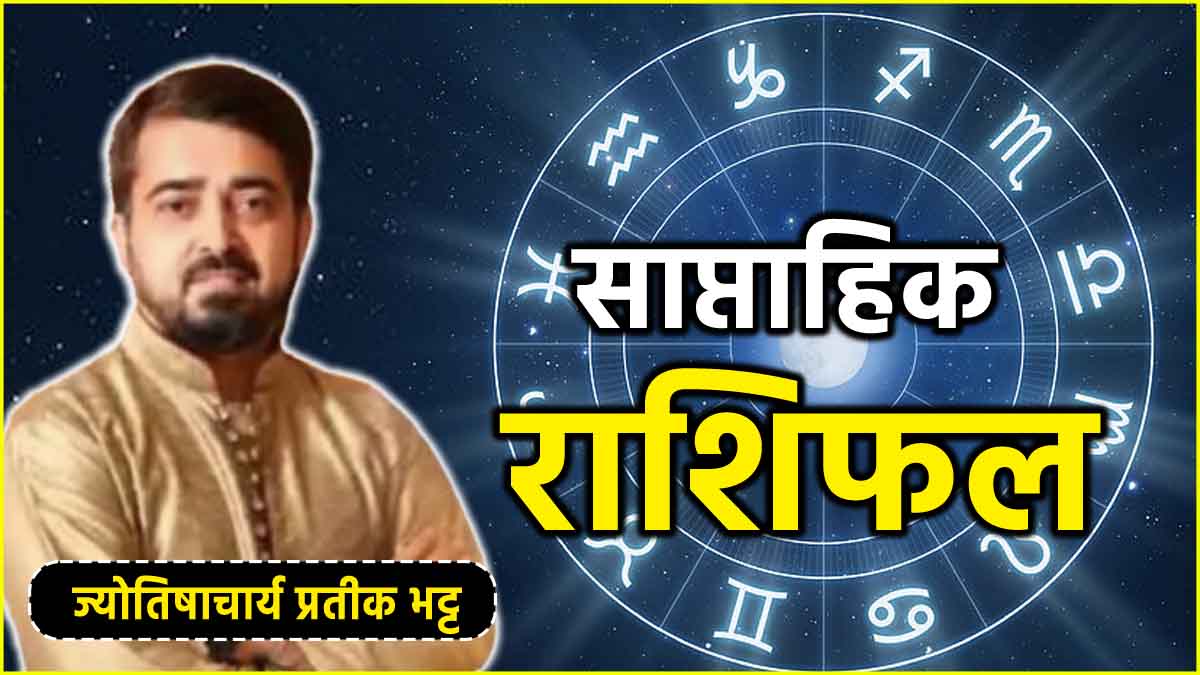 Weekly Horoscope 12 August to 18 August 2024