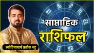 Weekly Horoscope 12 August to 18 August 2024