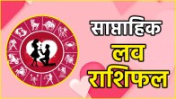 Weekly Love Horoscope 24 August to 30 August