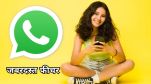 WhatsApp New Feature