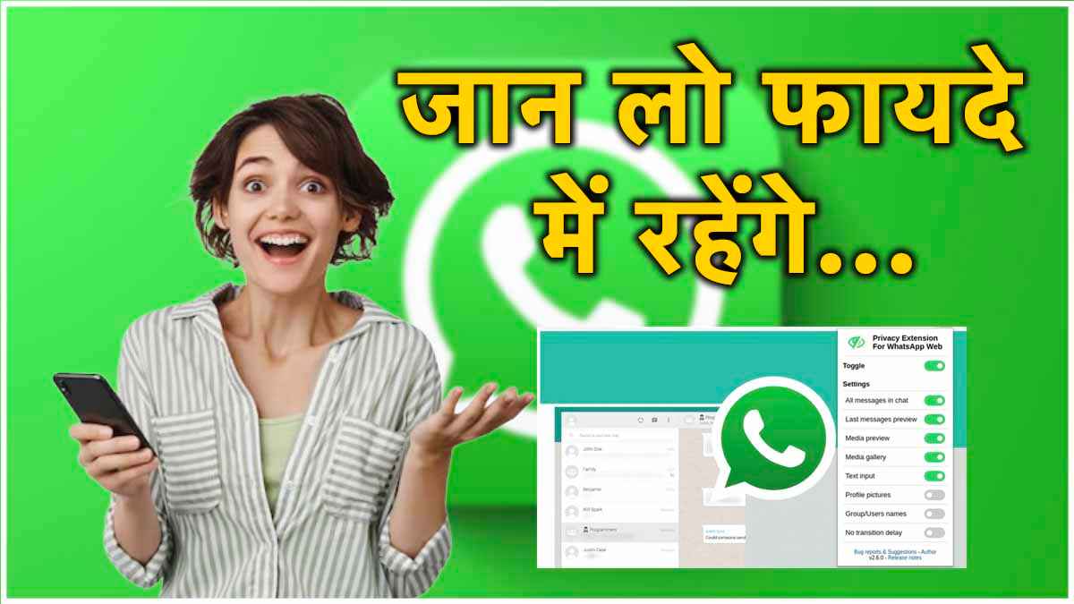 सावधान! अगर Laptop पर चला रहे हैं WhatsApp तो अभी ऑन कर लें ये खास हिडन सेटिंग
