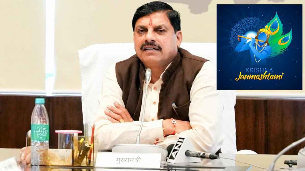 मध्य प्रदेश में पहली बार मोहन सरकार मनाएगी जन्माष्टमी, जानें मुख्यमंत्री यादव का प्लान