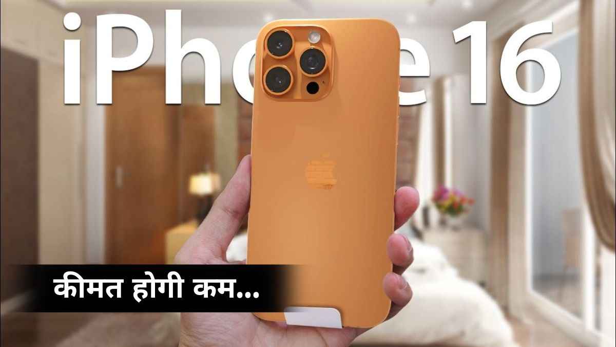 iPhone 16 Series में होंगे ये 5 सबसे बड़े बदलाव, AI से लेकर जानें क्या कुछ मिलेगा खास!