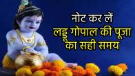 lord-krishna-laddu-gopla-janmashtami-2024