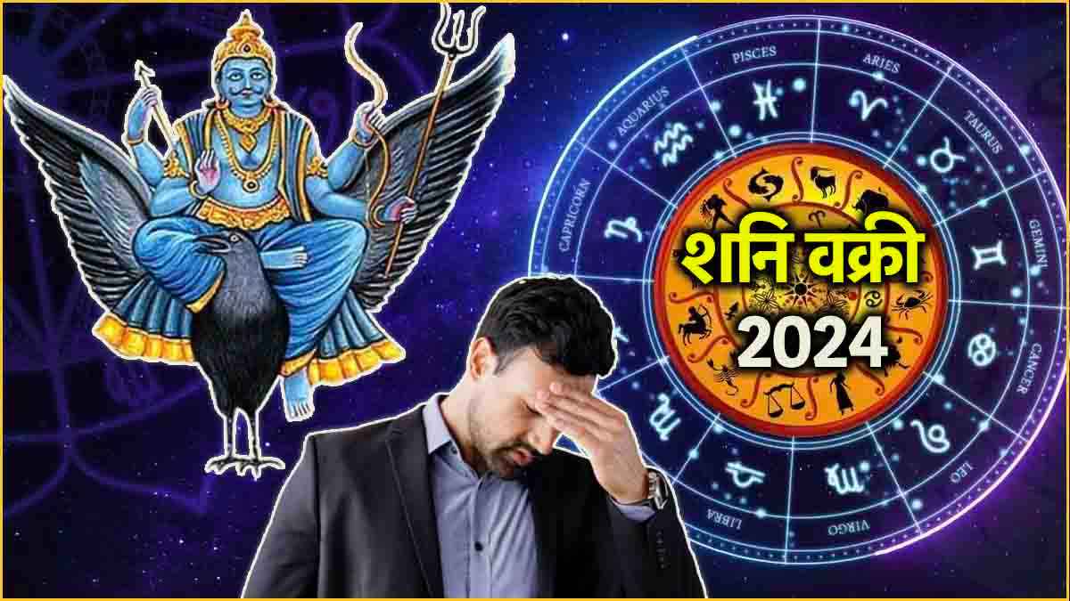 Video: शनि वक्री से इस राशि के लोगों के जीवन में आएगा भूचाल, धन हानि के बने प्रबल योग!