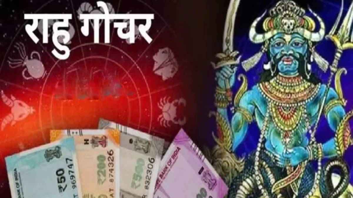 इन 3 राशियों को मिलेगा 18 महीने तक भाग्य का साथ, राहु के कुंभ गोचर से होंगे मालामाल