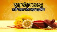 raksha-bandhan-2024