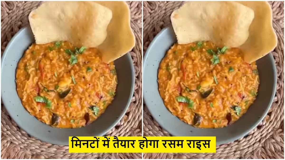 वेज पुलाव तो बहुत खाया होगा, कभी ट्राई किया है रसम राइस? ऐसे मिनटों में होगा तैयार!