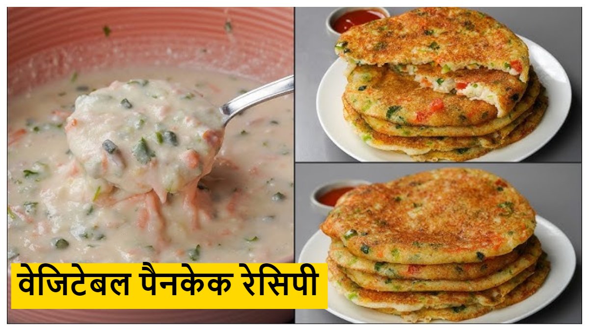 vegetable pancake recipe