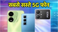 5G Smartphone Under 10000 in india