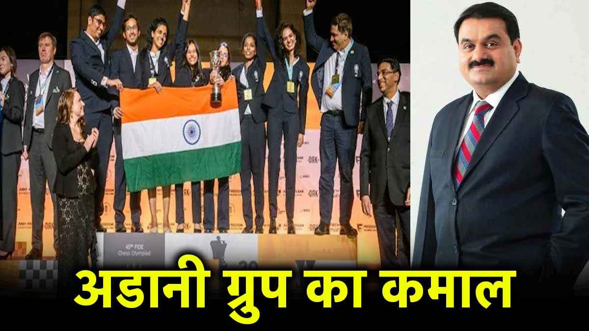 प्रज्ञानंद ने अडानी ग्रुप को दिया जीत का श्रेय, ओलंपियाड के इतिहास में पहली बार मिली बड़ी कामयाबी