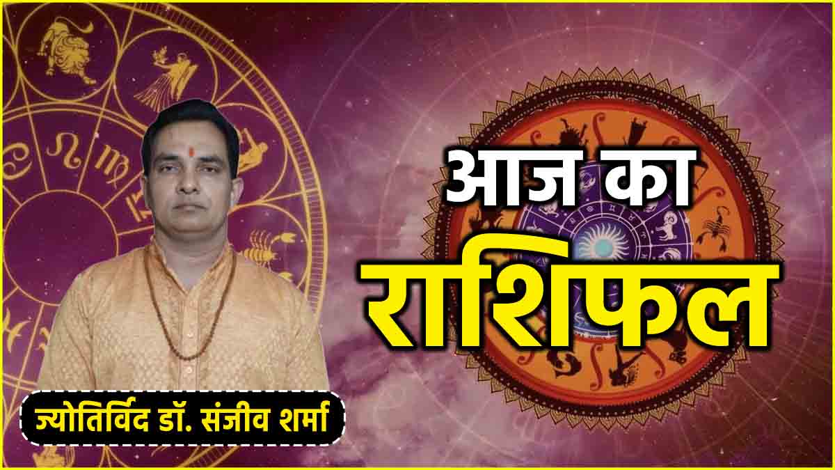 Aaj Ka Rashifal 07 september 2024 panchang today horoscope ganesh-chaturthi