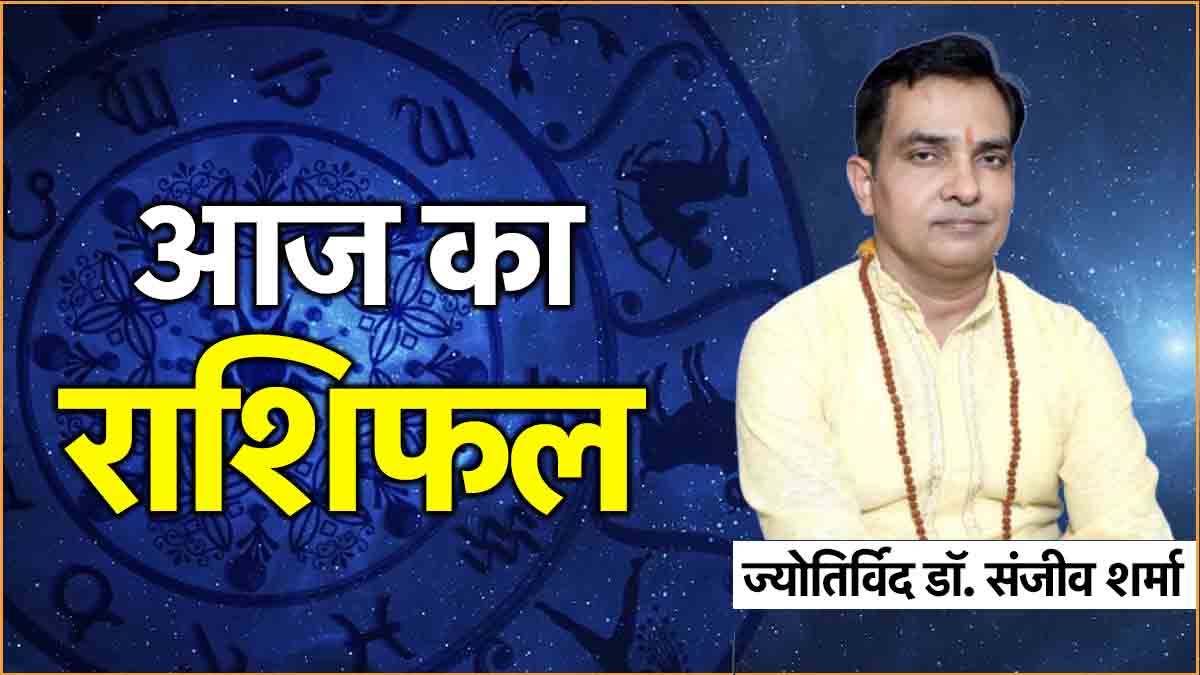 Aaj Ka Rashifal 17 september 2024 Today Horoscope astrology in Hindi