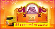 Amazon Great Indian Festival Sale 27 Number Contest