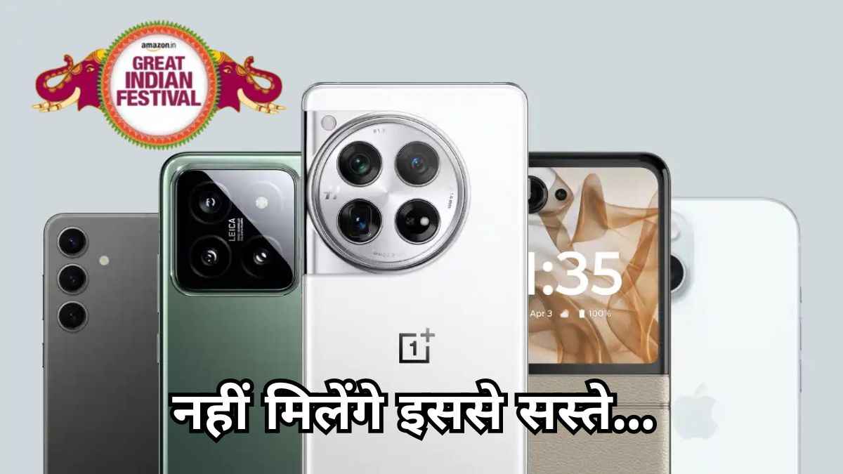 Amazon Diwali Sale में 37 हजार रुपये तक सस्ते हुए ये 5 स्मार्टफोन, देखें बेस्ट डील्स