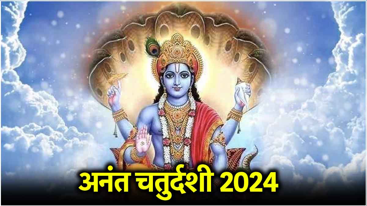 Anant Chaturdashi 2024